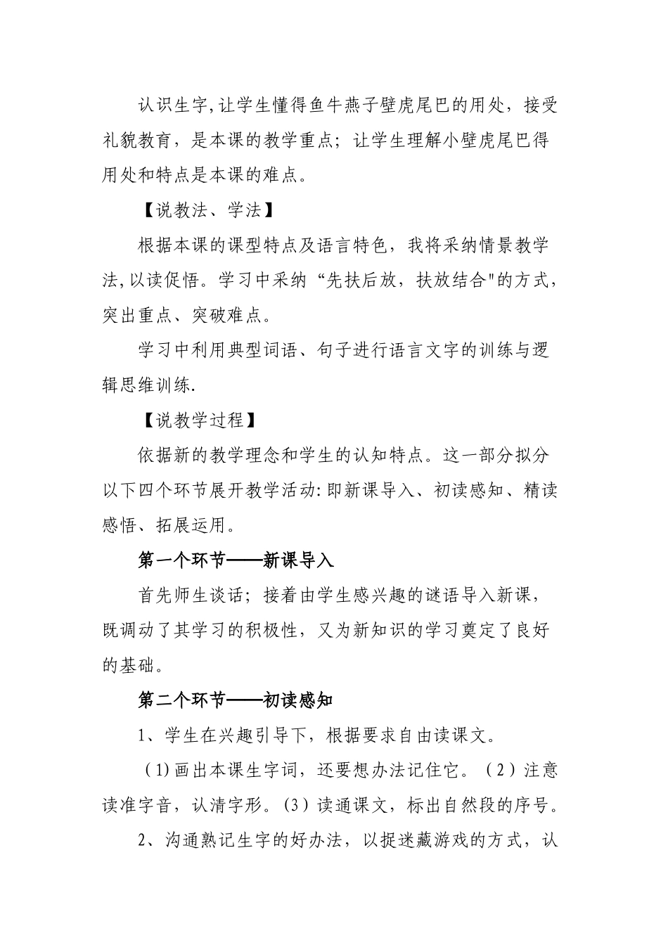 人教版小学语文《小壁虎借尾巴》说课稿_第2页