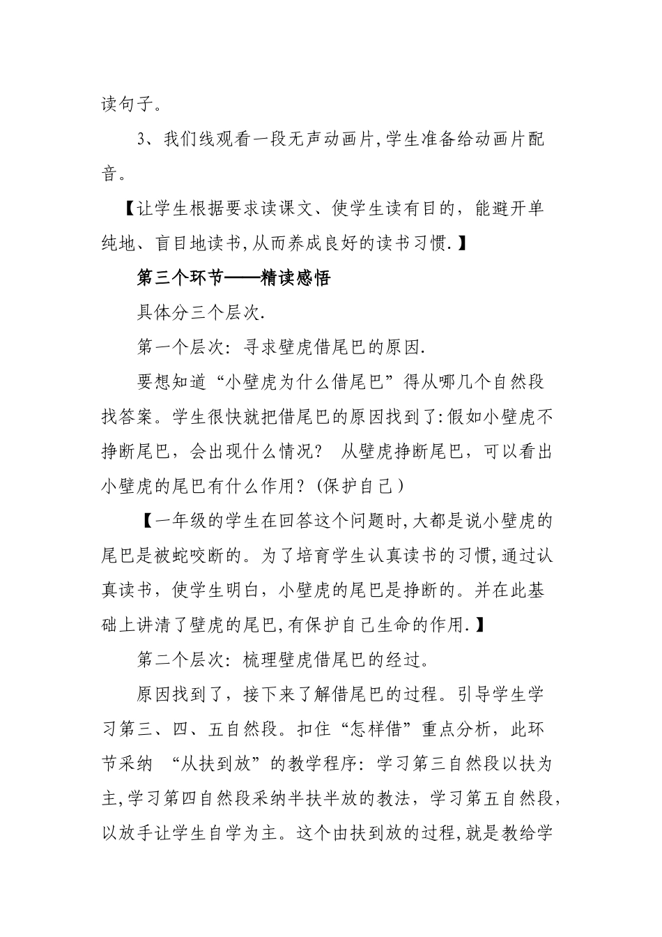 人教版小学语文《小壁虎借尾巴》说课稿_第3页