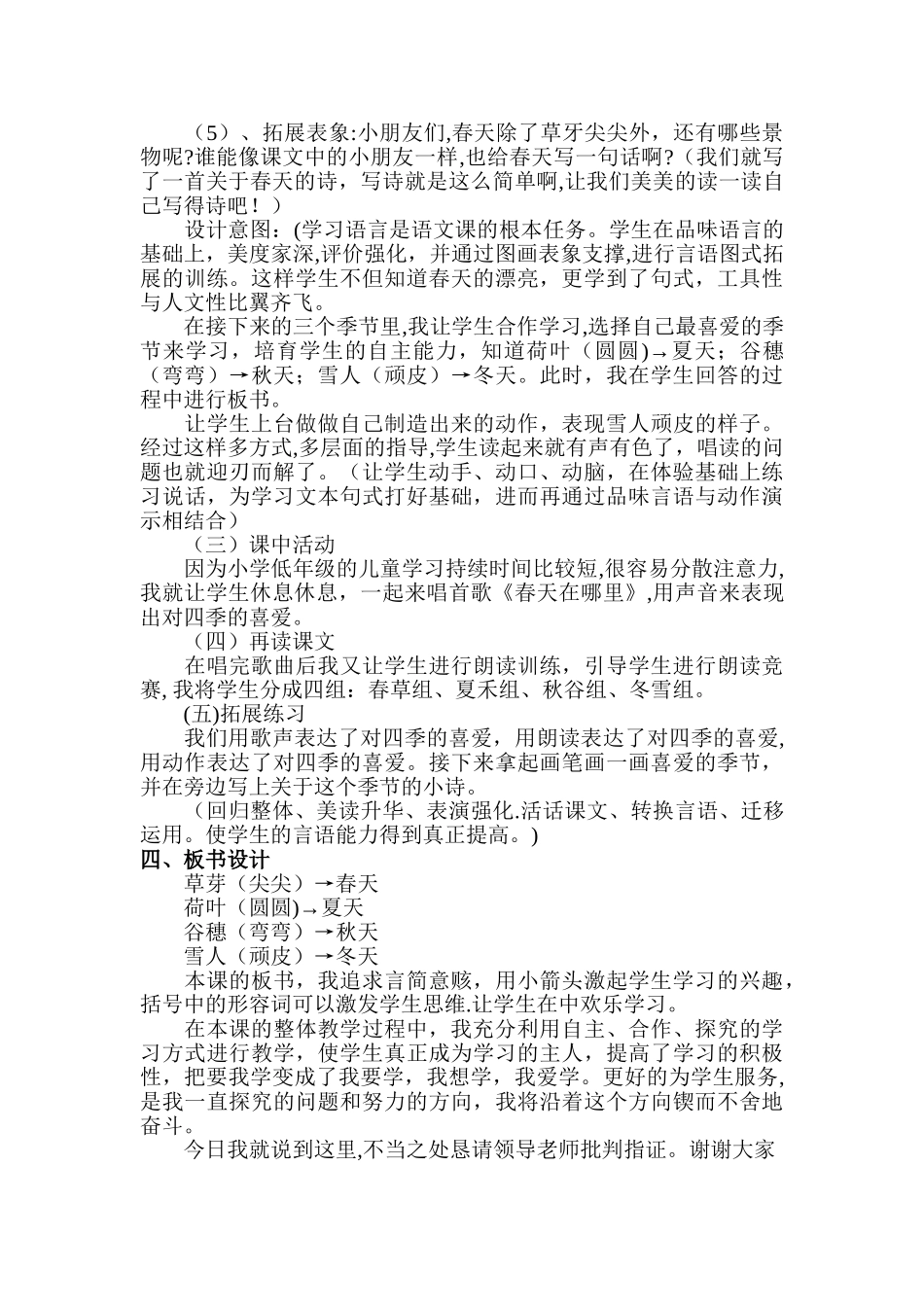 人教版小学语文一年级《四季》说课稿_第3页