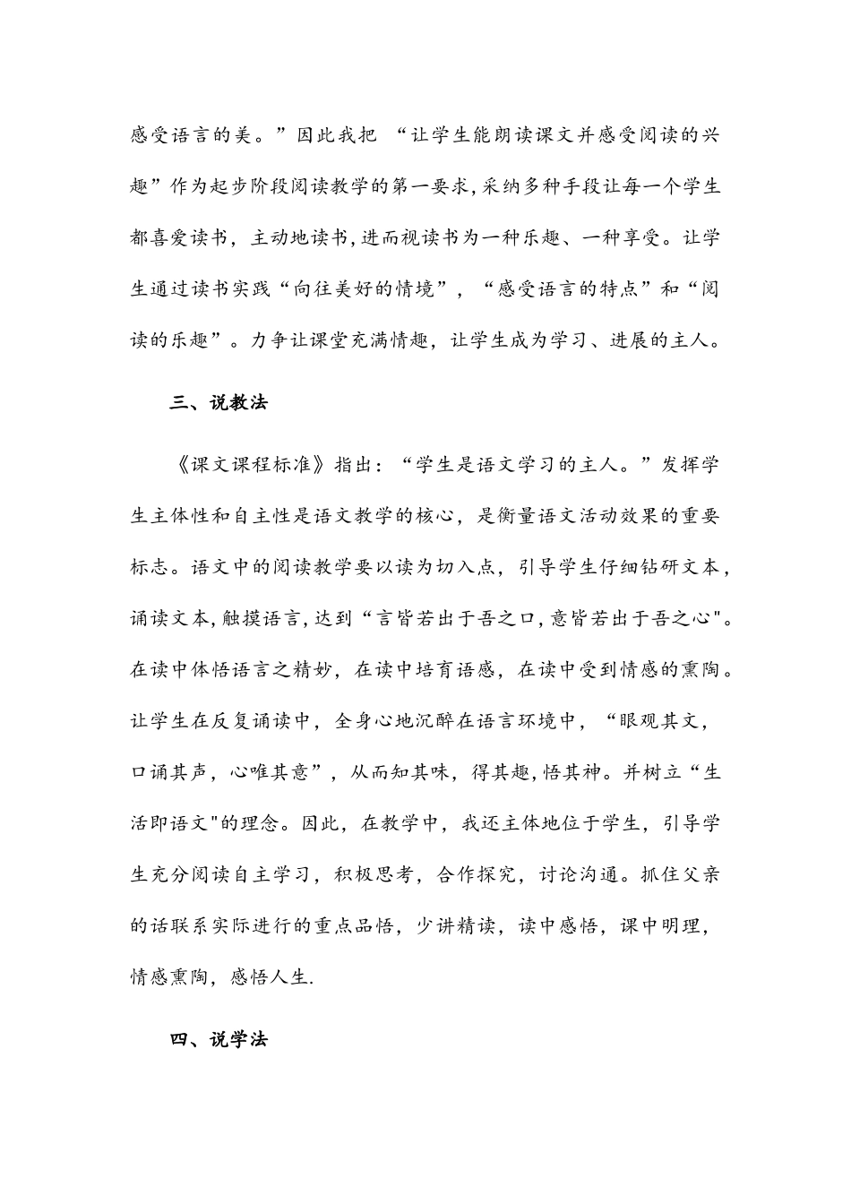 人教版小学语文一年级上册《画》说课稿_第2页