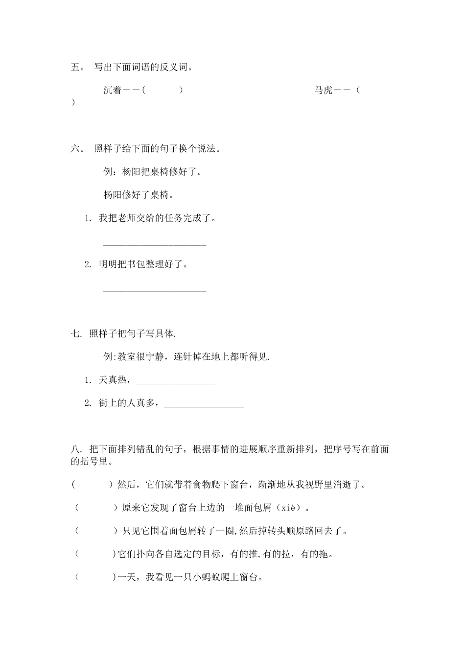 人教版小学语文三年级下学期期末考试题_第2页