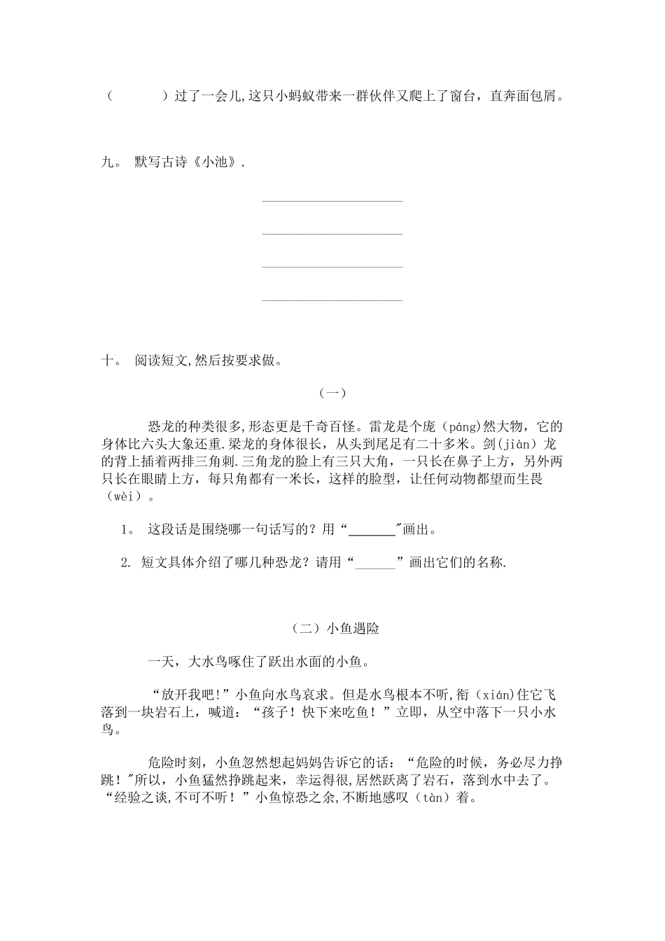 人教版小学语文三年级下学期期末考试题_第3页