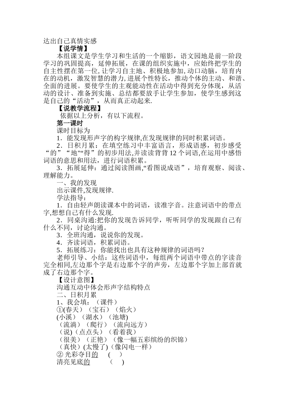 人教版小学语文下册语文园地四说课稿_第2页
