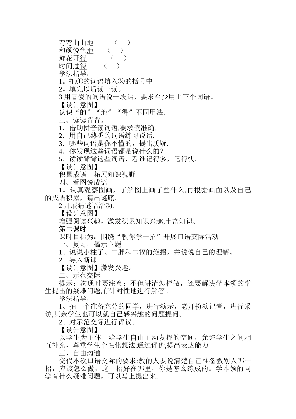 人教版小学语文下册语文园地四说课稿_第3页
