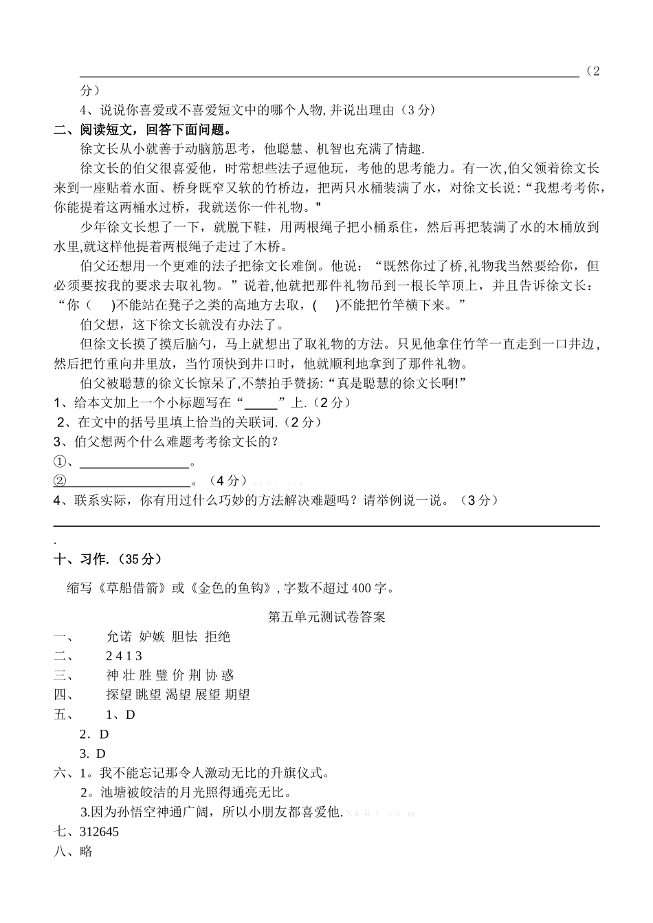 人教版小学语文五下第五单元测试题及答案_第3页