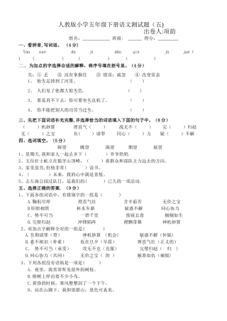 人教版小学语文五下第五单元测试题及答案