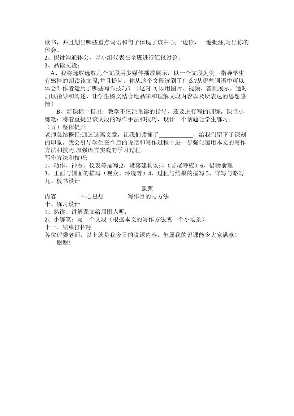 人教版小学语文五年级课文说课稿通用模板_第2页