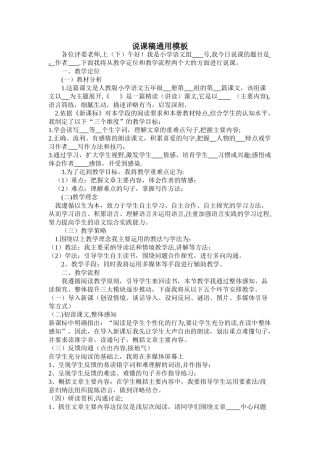 人教版小学语文五年级课文说课稿通用模板
