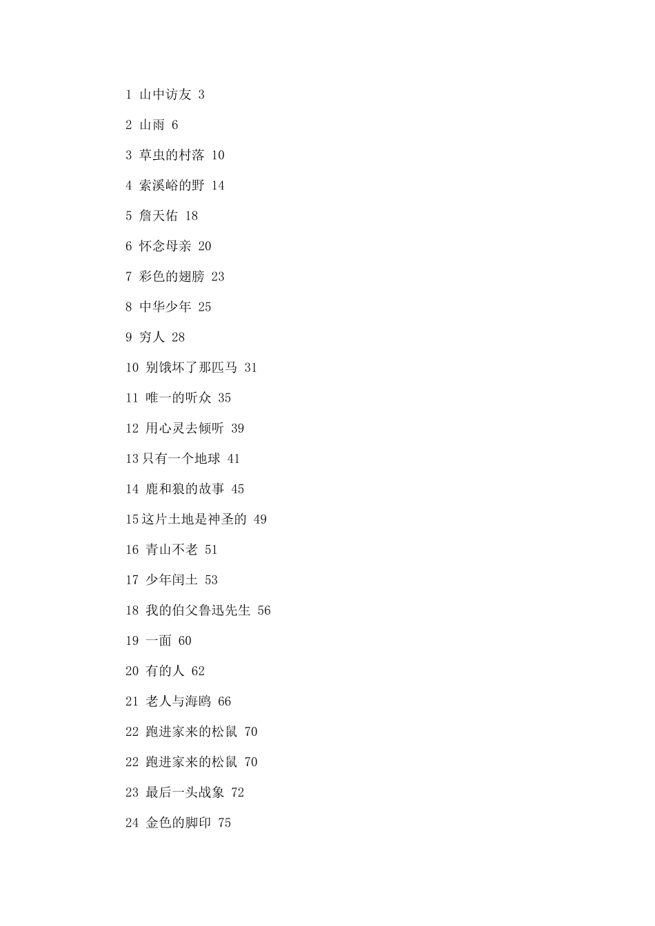 人教版小学语文六年级上册全册说课稿_第1页