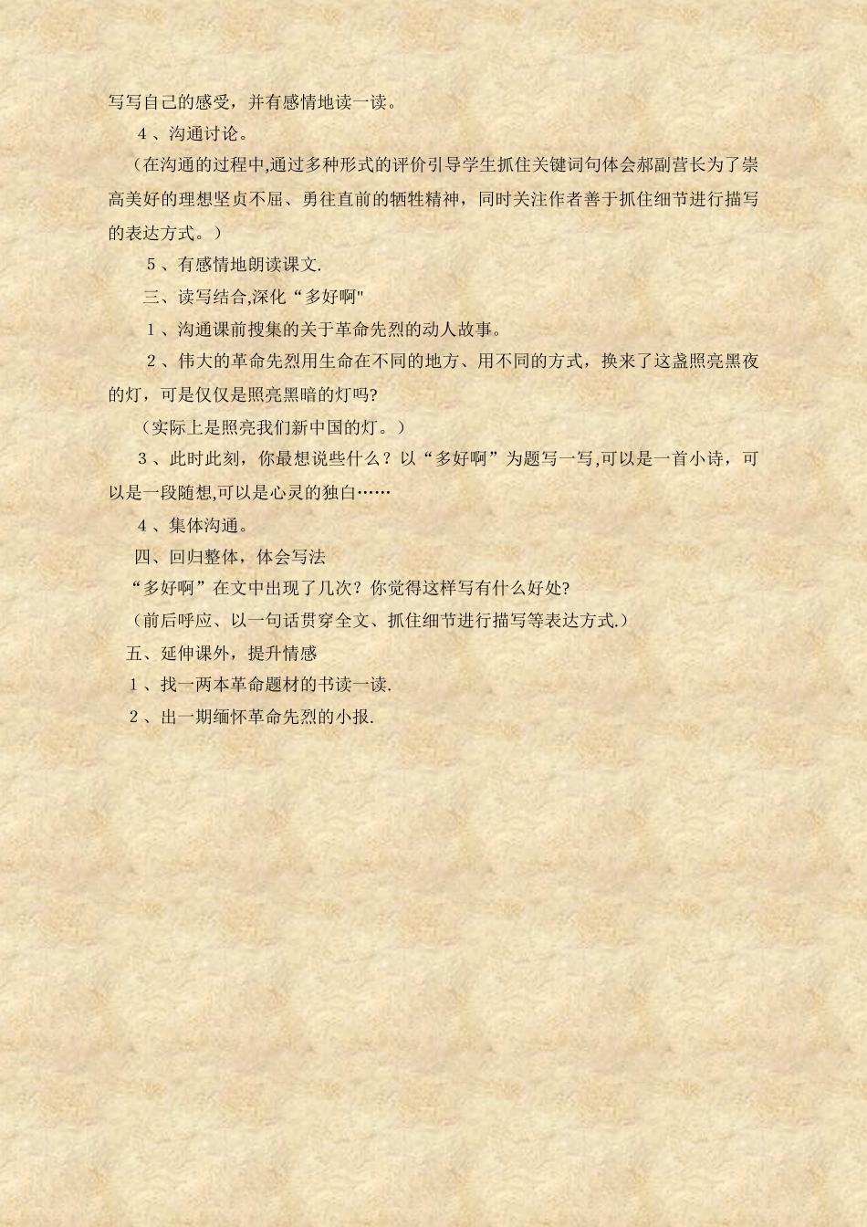 人教版小学语文六年级下册《灯光》说课稿_第2页