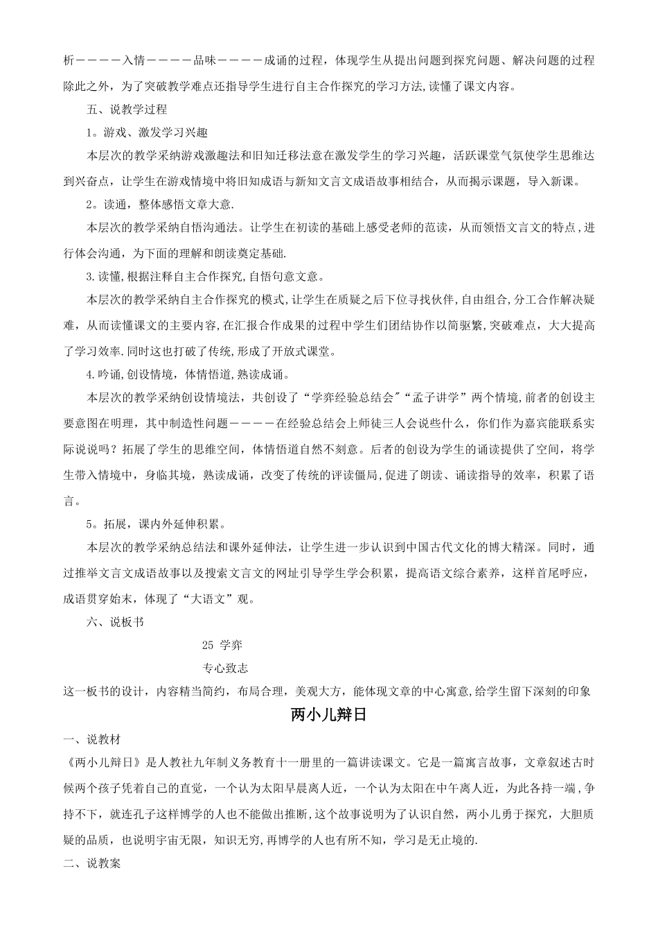 人教版小学语文六年级下册说课稿(全册完整版)_第3页