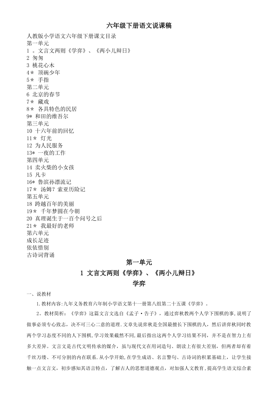 人教版小学语文六年级下册说课稿(完整版)_第1页