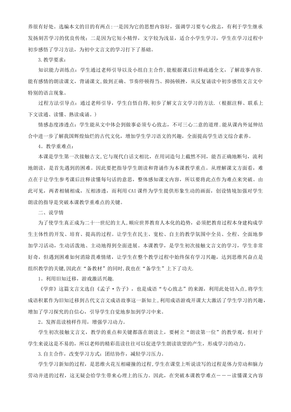 人教版小学语文六年级下册说课稿(完整版)_第2页