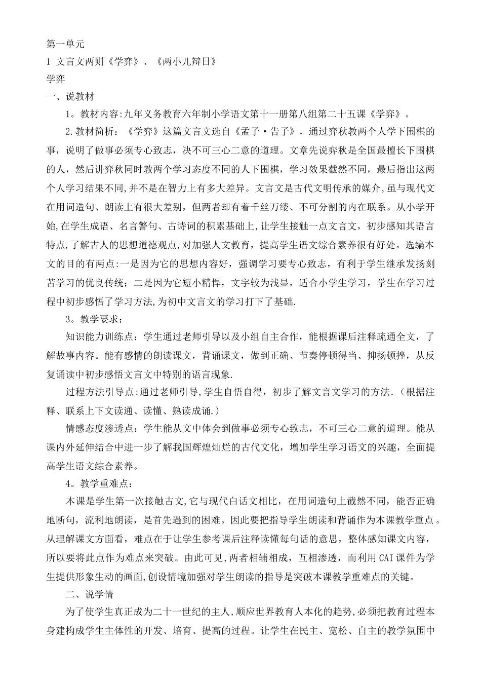 人教版小学语文六年级下册说课稿_第1页