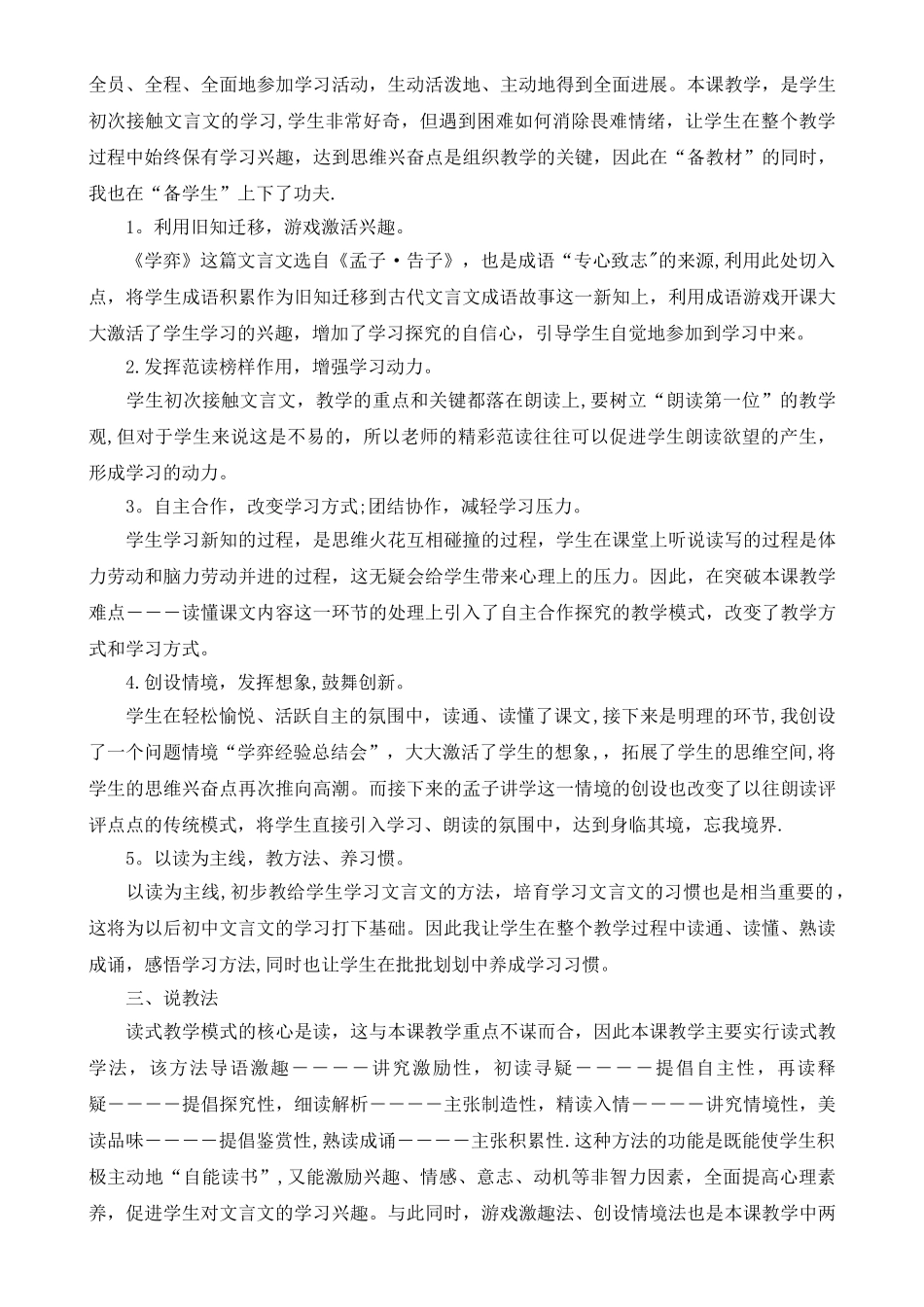 人教版小学语文六年级下册说课稿_第2页