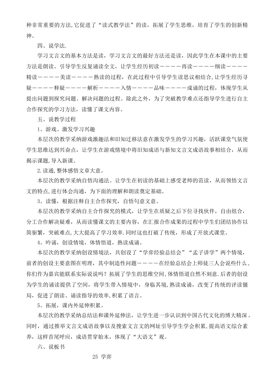 人教版小学语文六年级下册说课稿_第3页