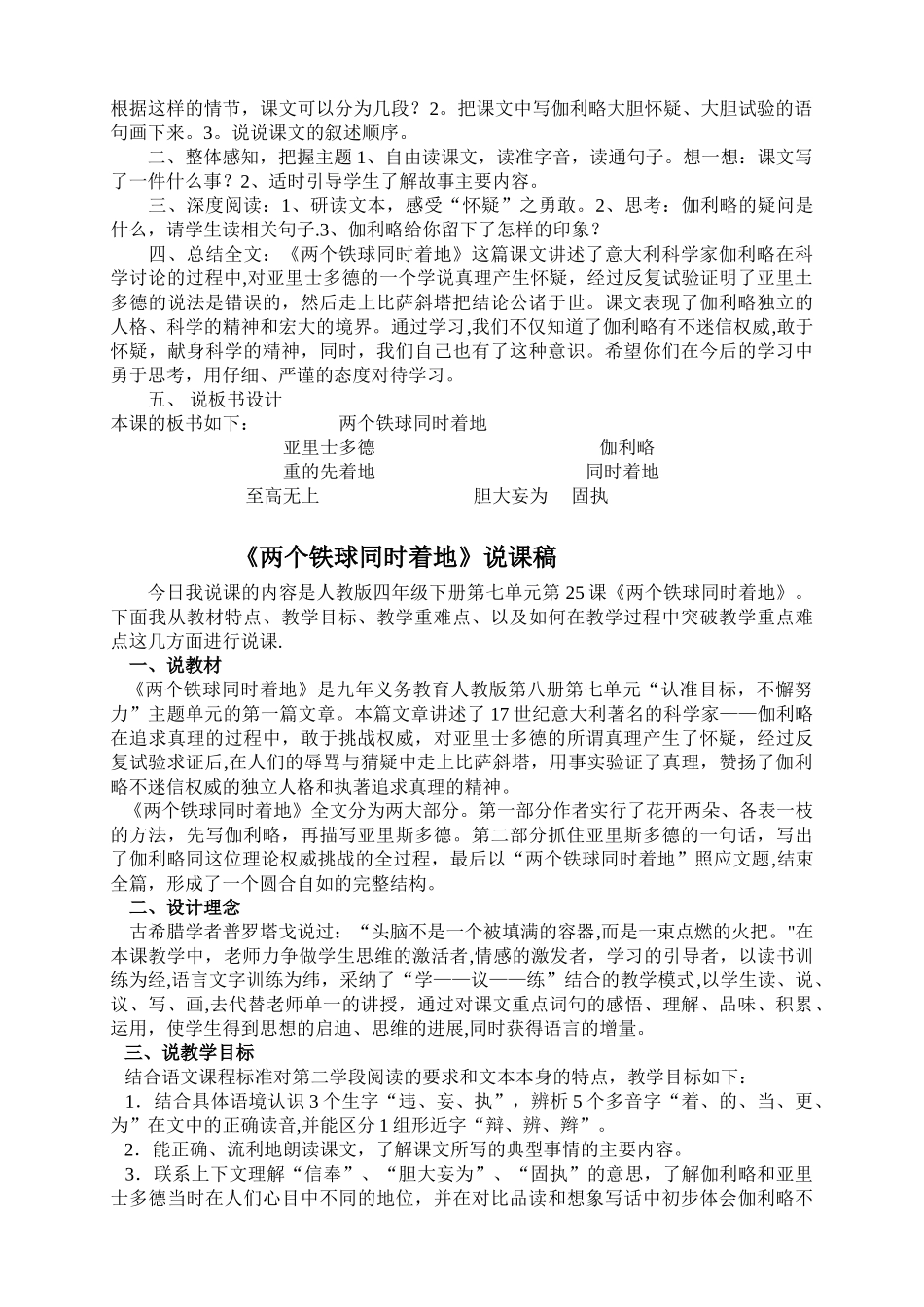 人教版小学语文四年级下册《两个铁球同时着地》说课稿_第2页