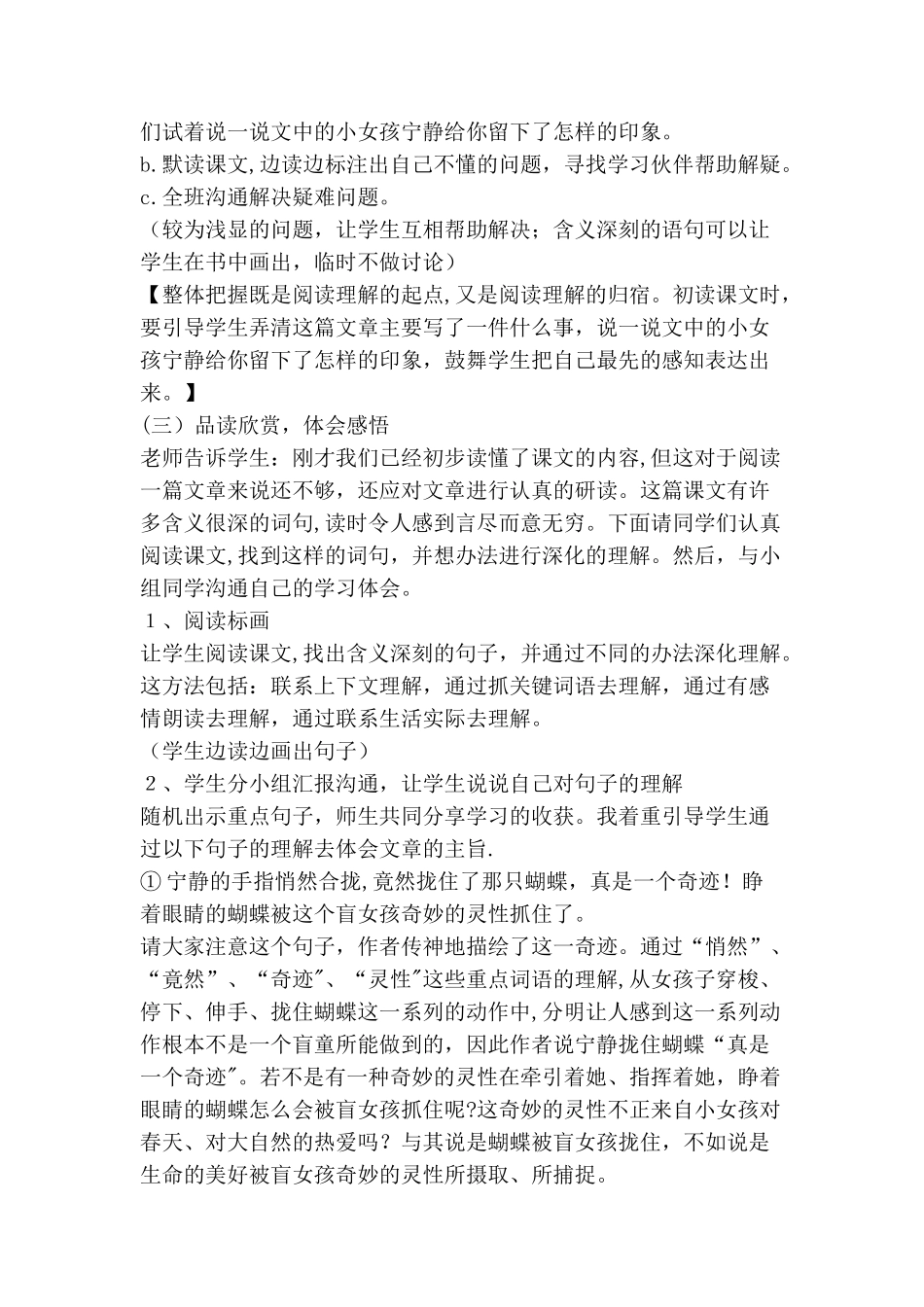 人教版小学语文四年级下册《触摸春天》说课稿_第3页