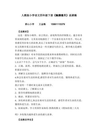 人教版小学语文四年级下册《触摸春天》说课稿