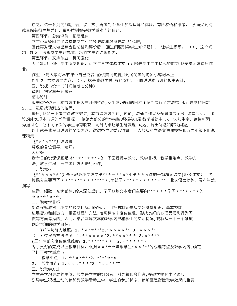 人教版小学语文说课稿范文_第2页
