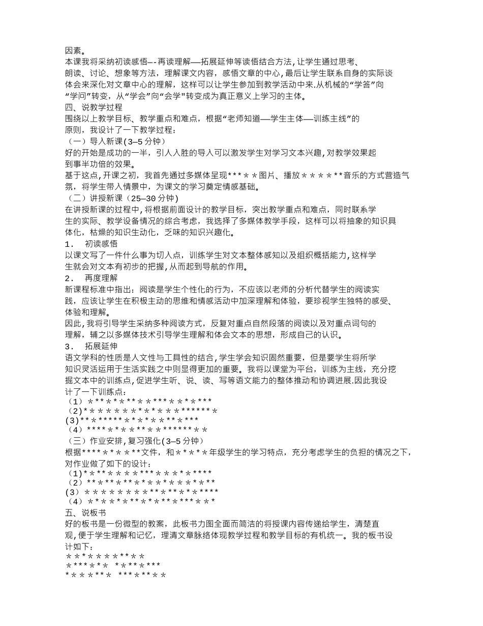 人教版小学语文说课稿范文_第3页