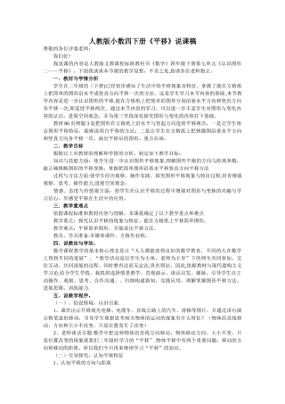 人教版小数四下册《平移》说课稿