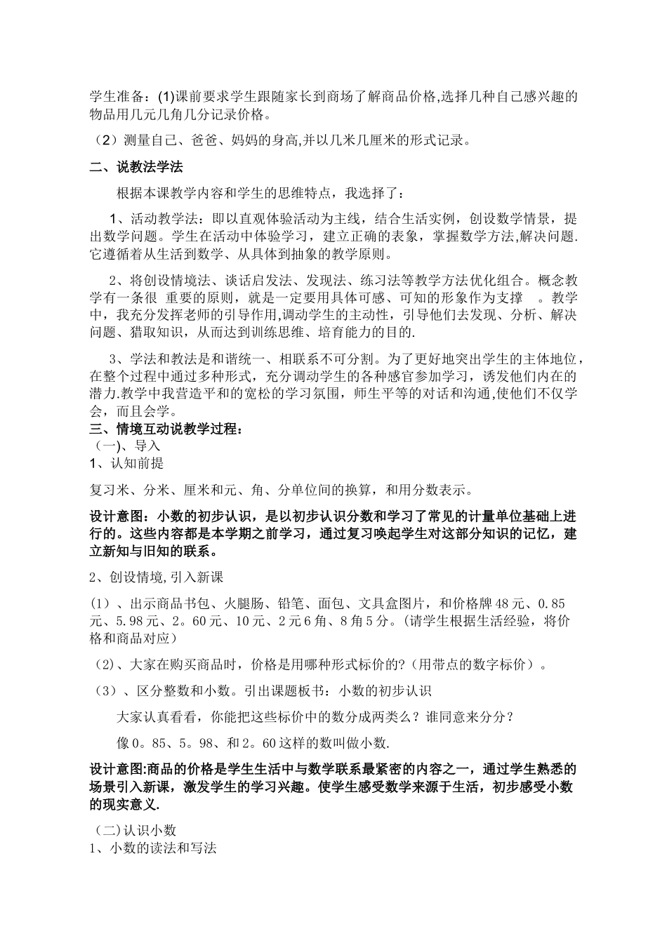 人教版小数的初步认识说课稿_第2页