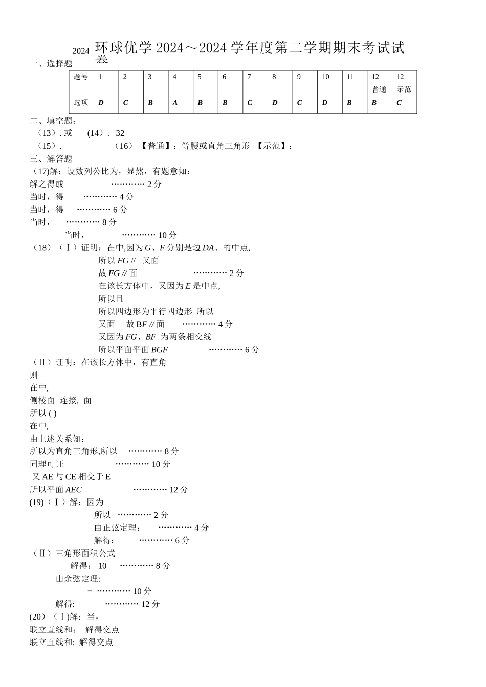 人教版年高一下学期期末考试数学试卷含答案_第1页