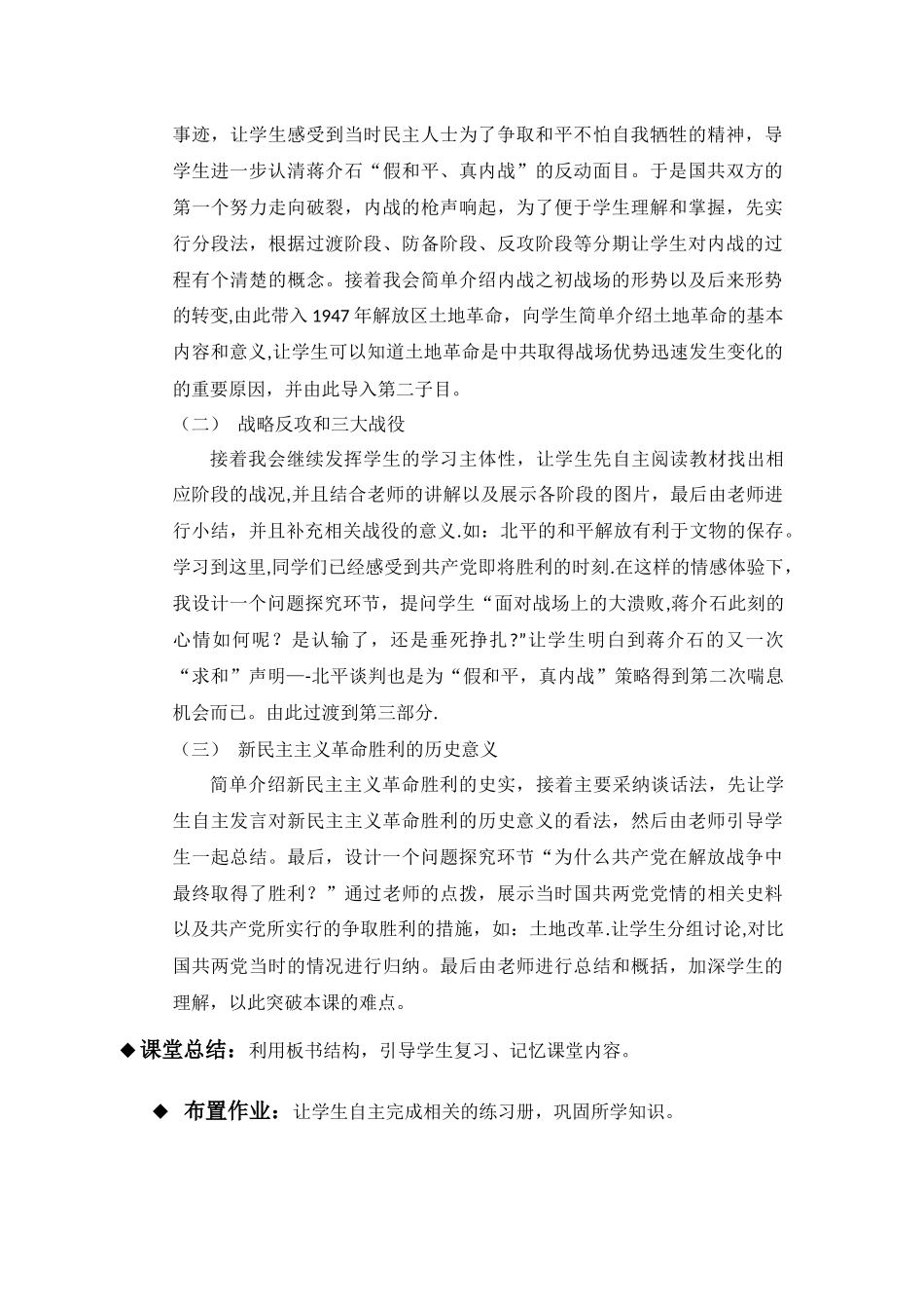 人教版必修一《解放战争》说课稿_第3页