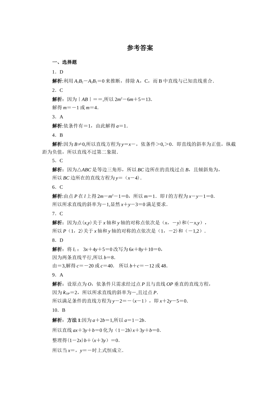 人教版必修二数学第三章测试题及答案解析_第3页