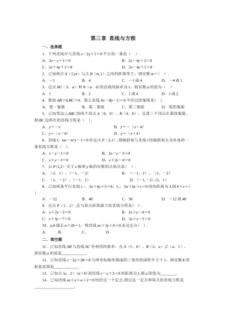 人教版必修二数学第三章测试题及答案解析