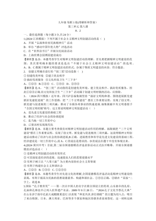 人教版思想品德九第八课投身于精神文明建设灿烂的文明之花同步测试