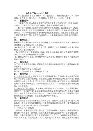 人教版找次品说课稿