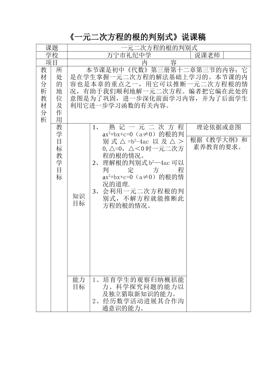 人教版数学《一元二次方程的根的判别式》说课稿_第1页
