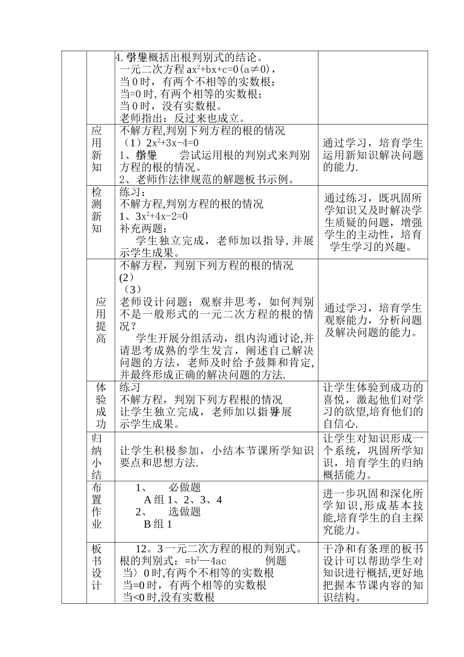 人教版数学《一元二次方程的根的判别式》说课稿_第3页