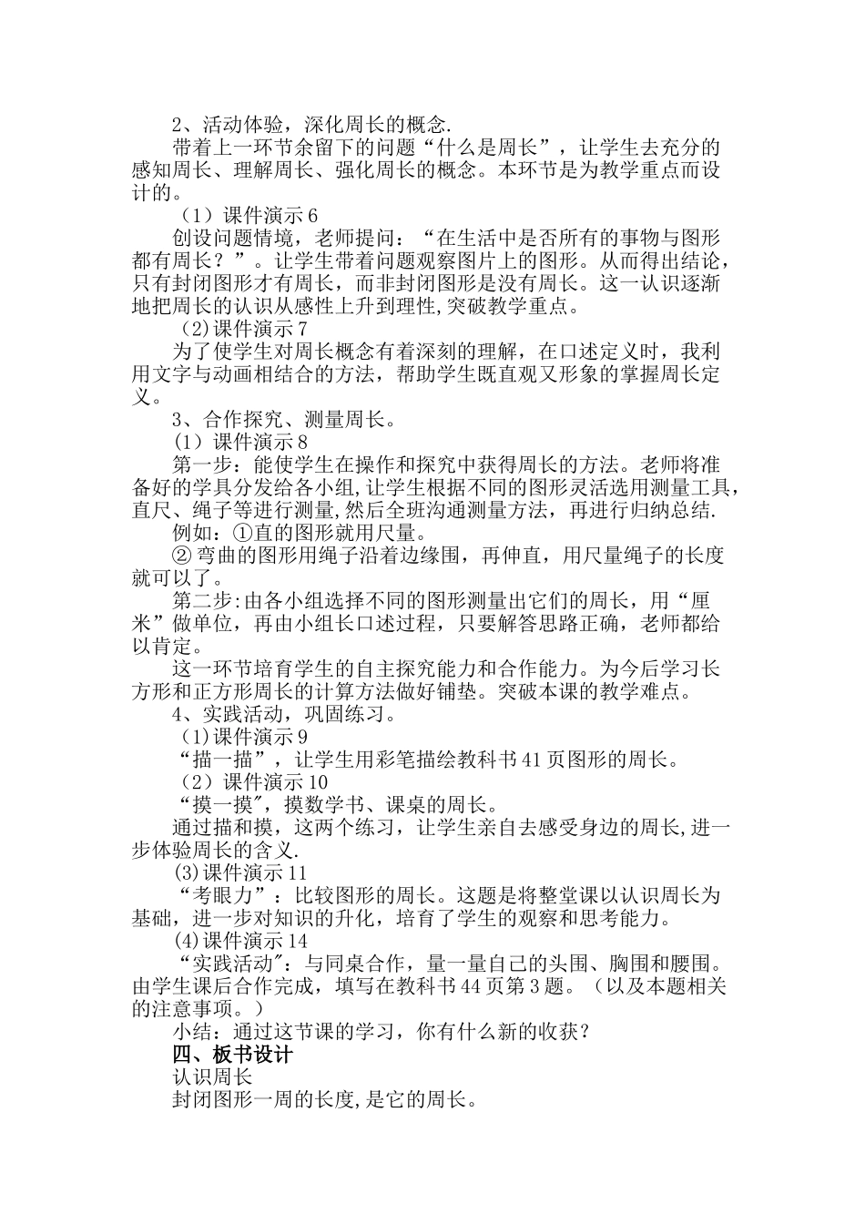 人教版数学《周长的认识》说课稿_第2页