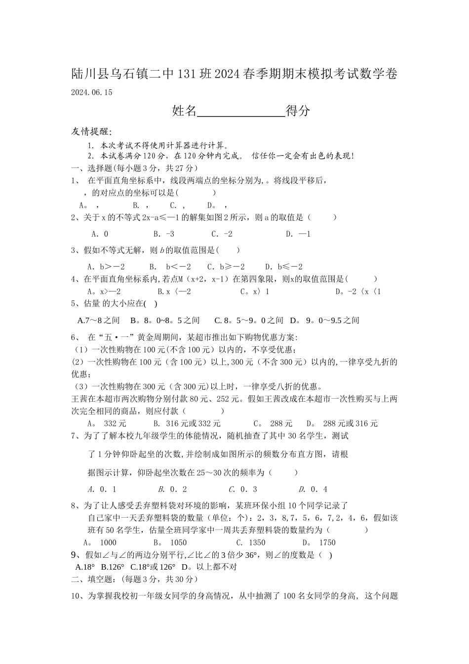 人教版数学七年级下册期末考试题_第1页
