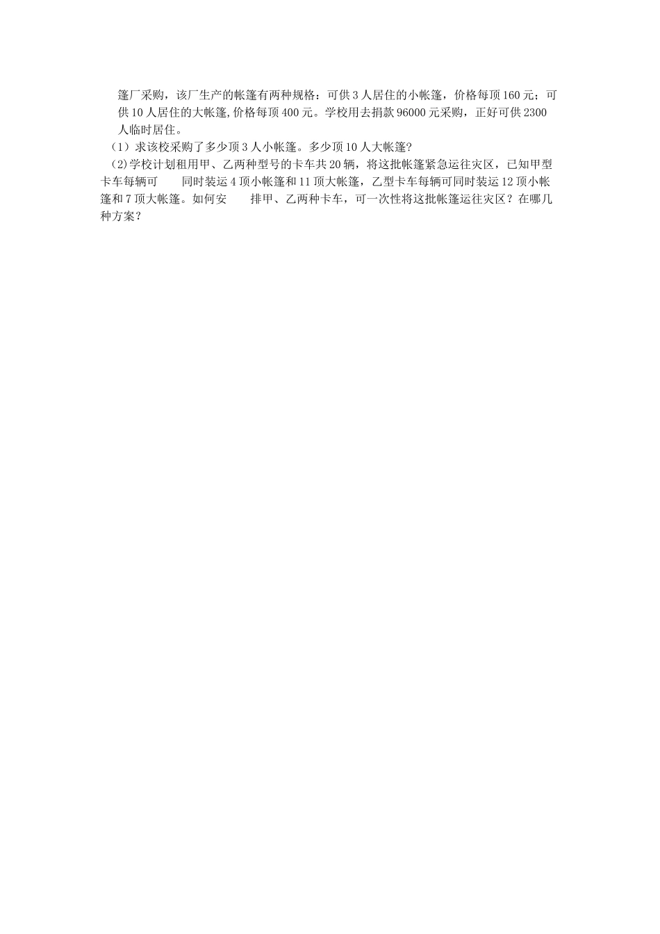 人教版数学七年级下册期末考试题_第3页
