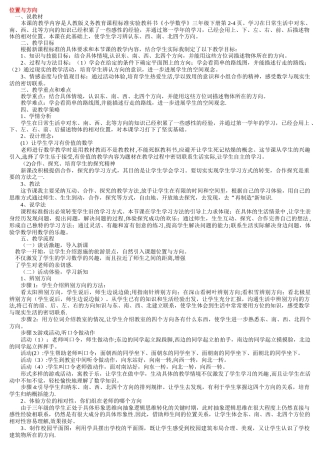 人教版数学三年级下册说课稿集