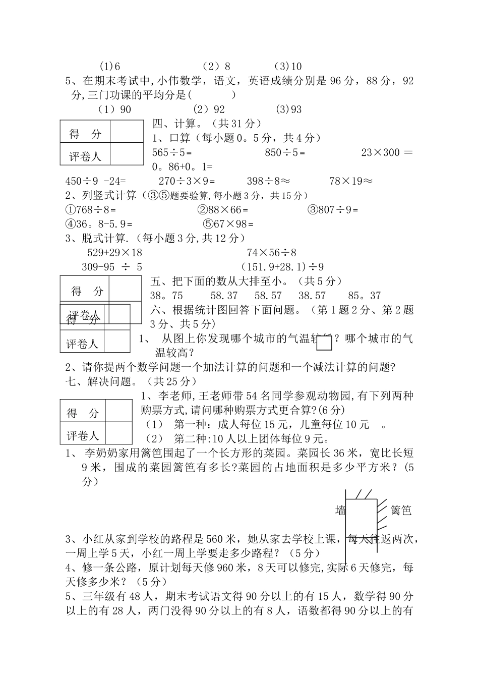 人教版数学三年级下学期期末考试试题_第2页