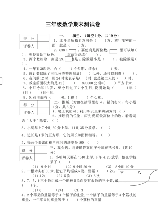人教版数学三年级下学期期末考试试题