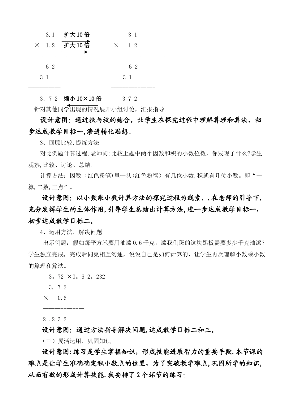 人教版数学五年级上册小数乘小数说课稿_第3页