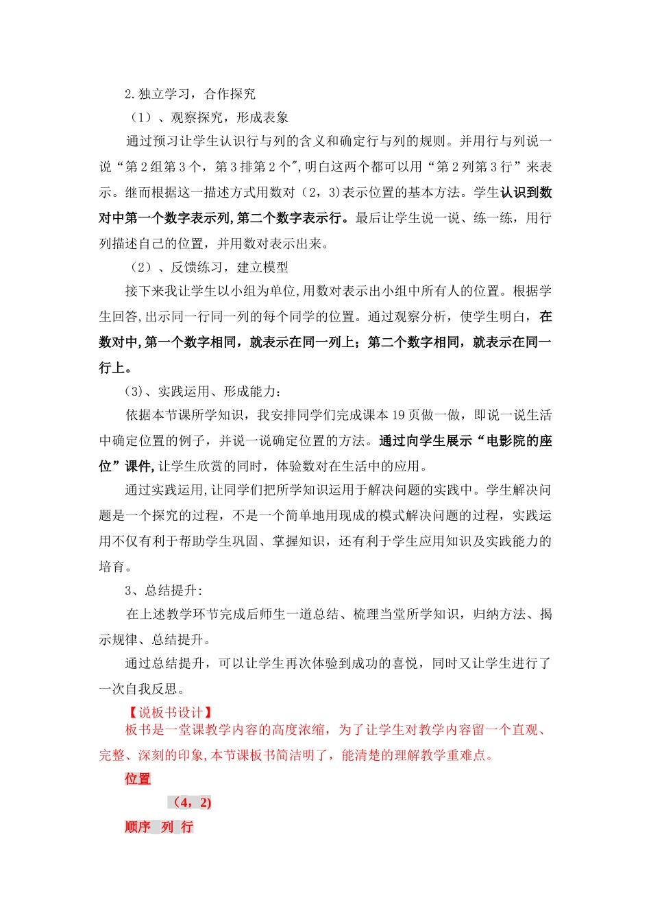 人教版数学五年级上册《位置》说课稿_第2页