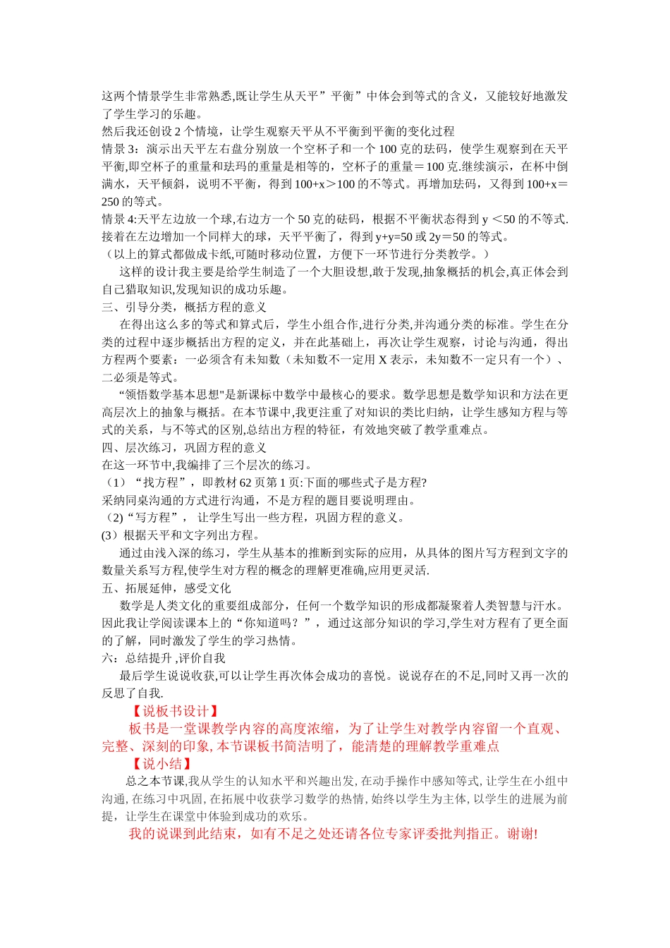 人教版数学五年级上册方程的意义说课稿_第2页