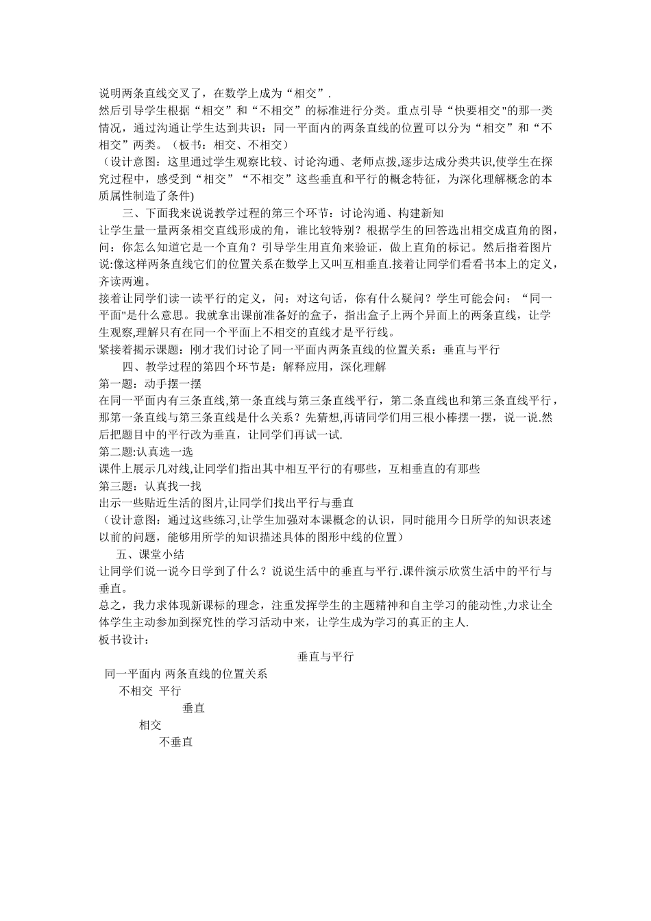人教版数学四年级上册《垂直与平行》说课稿_第2页