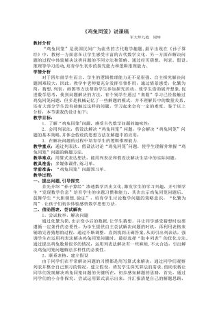 人教版数学四年级下册第九单元鸡兔同笼问题公开课说课稿