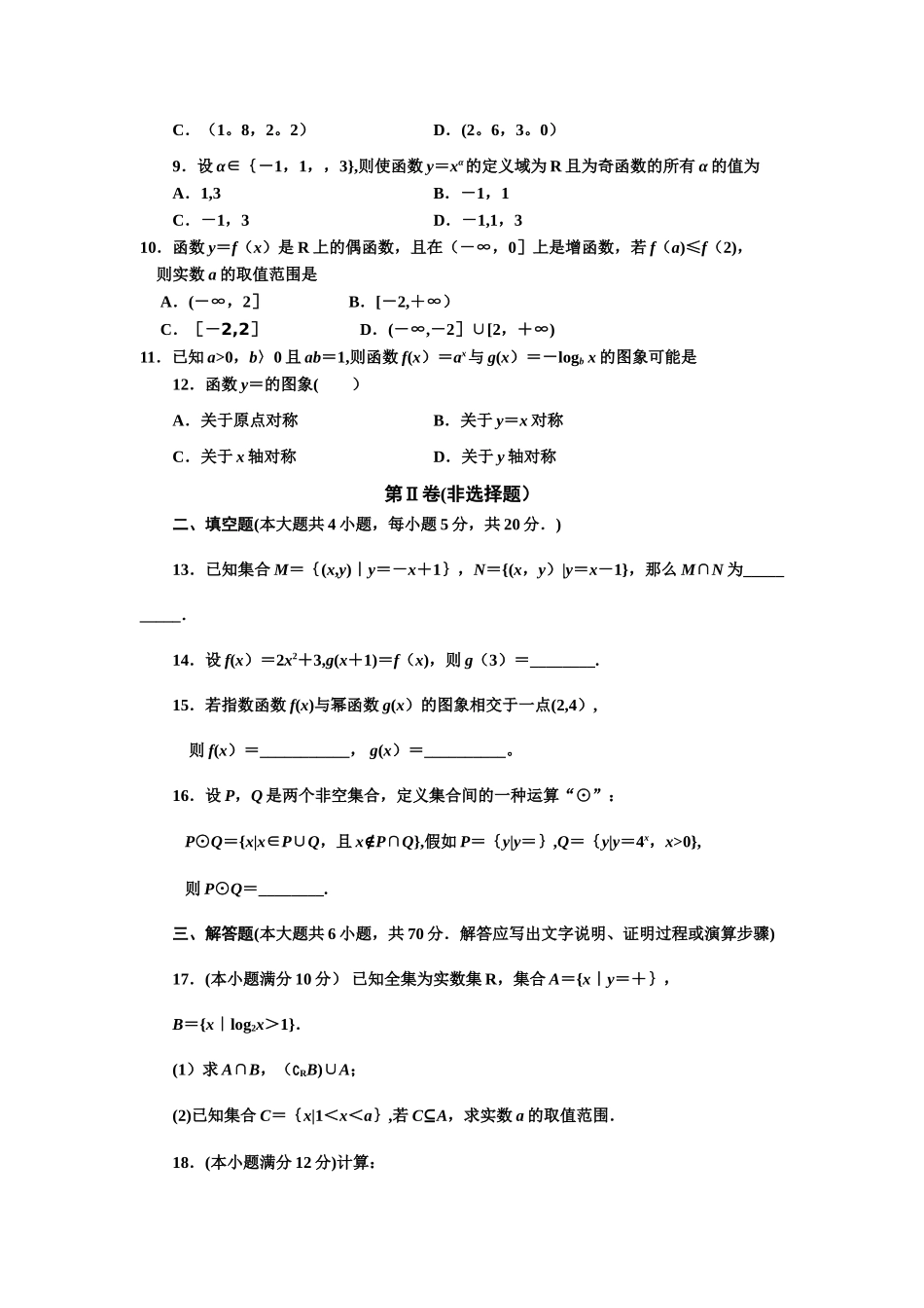 人教版数学必修一期末考试试题_第2页