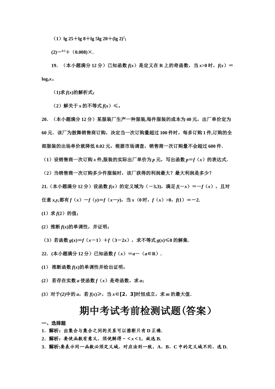 人教版数学必修一期末考试试题_第3页