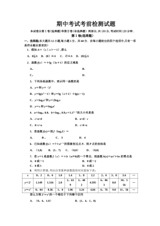 人教版数学必修一期末考试试题