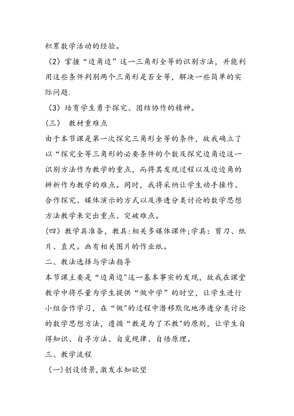 人教版数学说课稿全等三角形的识别_第2页